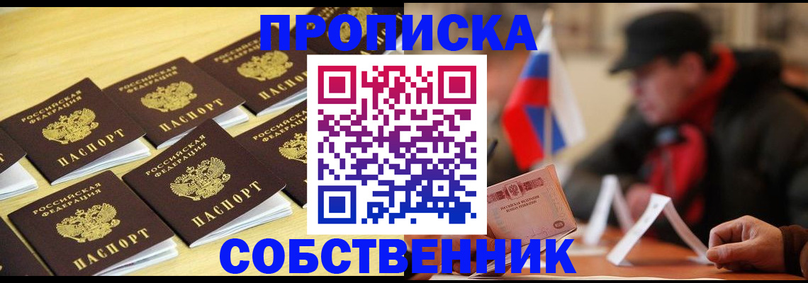 где прописаться в Ельне